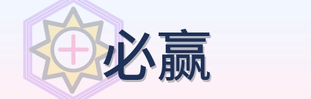 必赢 Logo